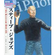 新こども伝記ものがたり 3号 [絵本]
