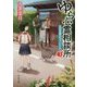 ゆら心霊相談所〈3〉火の玉寺のファントム(中公文庫) [文庫]