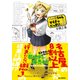 八十亀ちゃんかんさつにっき 2（IDコミックス REXコミックス） [コミック]
