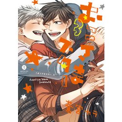 おこさまスター 3（IDコミックス gateauコミックス） [コミック]