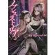 ノブレスストーリア―常夜国騎士譚RPG ドラクルージュ [単行本]