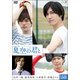 夏空の君と[DVD] [磁性媒体など]