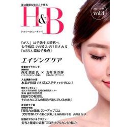 ヘルシー＆ビューティー vol.4 [全集叢書]
