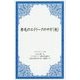赤毛のエイリークのサガ（他）（1000点世界文学大系 北欧篇〈7-3〉） [全集叢書]