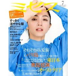 ミセス 2017年 07月号 [雑誌]