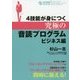 4技能が身につく究極の音読プログラム ビジネス編 [単行本]