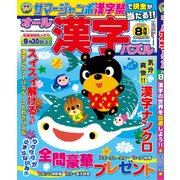 オール漢字パズル 2017年 08月号 [雑誌]