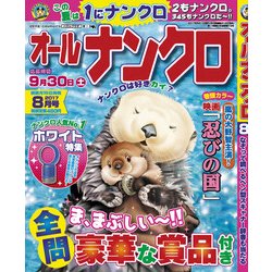 オールナンクロ 2017年 08月号 [雑誌]