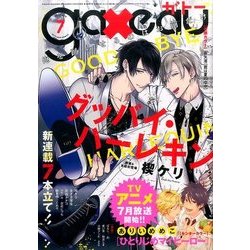 gateau(ガトー) 2017年 07月号 [雑誌]