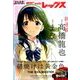 月刊 Comic REX (コミックレックス) 2017年 07月号 [雑誌]
