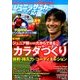 ジュニアサッカーを応援しよう 2017年 07月号 [雑誌]