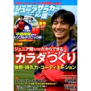 ジュニアサッカーを応援しよう 2017年 07月号 [雑誌]