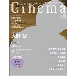 Cinema★Cinema 2017年 7/15号 [雑誌]