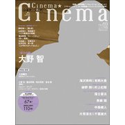 Cinema★Cinema 2017年 7/15号 [雑誌]