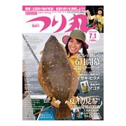 つり丸 2017年 7/1号 [雑誌]