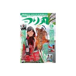 つり丸 2017年 7/15号 [雑誌]