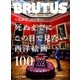 BRUTUS (ブルータス) 2017年 6/15号 [雑誌]