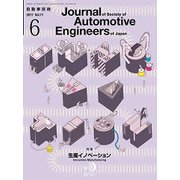 自動車技術 2017年 06月号 [雑誌]