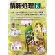 情報処理 2017年 06月号 [雑誌]