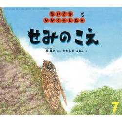 ちいさなかがくのとも 2017年 07月号 [雑誌]