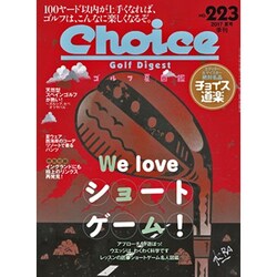 Choice (チョイス) 2017年 07月号 [雑誌]