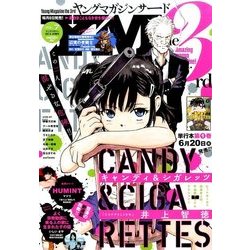 ヤングマガジン サード 2017年 6/20号 [雑誌]
