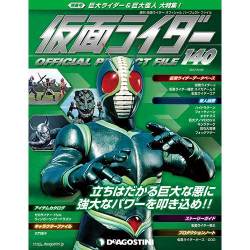 仮面ライダー オフィシャル パーフェクト ファイル 2017年 6/20号（140） [雑誌]