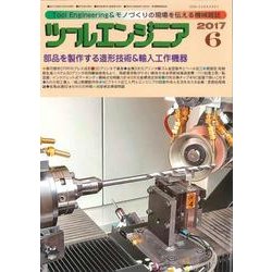 ツールエンジニア 2017年 06月号 [雑誌]