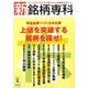 新銘柄専科 2017夏号 2017年 07月号 [雑誌]