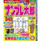 ナンプレ太郎 2017年 08月号 [雑誌]