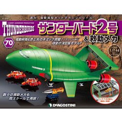 サンダー・バード2号&救助メカ 2017年 6/13号（70） [雑誌]