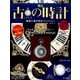 古の時計 2017年 6/14号（37） [雑誌]