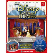 ディズニー・ドリーム・シアター 2017年 6/13号（71） [雑誌]