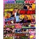 パチスロ攻略マガジン 2017年 07月号 [雑誌]