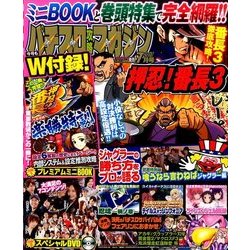 パチスロ攻略マガジン 2017年 07月号 [雑誌]