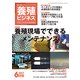 養殖ビジネス 2017年 06月号 [雑誌]