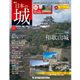 日本の城 改訂版 2017年 6/20号 [雑誌]