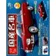 スペシャルスケール1/24国産名車コレクション 2017年 6/13号（20） [雑誌]