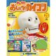 おしえておしゃべりガイコツ 2017年 6/13号（20） [雑誌]