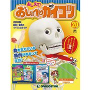 おしえておしゃべりガイコツ 2017年 6/13号（20） [雑誌]