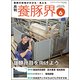 養豚界 2017年 06月号 [雑誌]