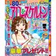 レディースアロー&スケルトン 2017年 08月号 [雑誌]