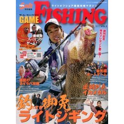GAME FISHING 2017年 08月号 [雑誌]