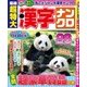 厳選超特大漢字ナンクロ 2017年 08月号 [雑誌]