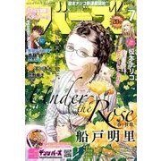 コミック BIRZ (バーズ) 2017年 07月号 [雑誌]