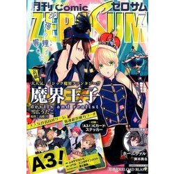 Comic ZERO-SUM (コミック ゼロサム) 2017年 07月号 [雑誌]