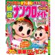 絶品ナンクロメイト 2017年 08月号 [雑誌]