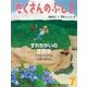 月刊 たくさんのふしぎ 2017年 07月号 [雑誌]
