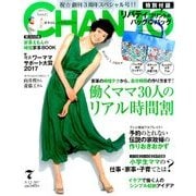 CHANTO (ちゃんと) 2017年 07月号 [雑誌]