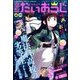 コミック電撃だいおうじ 2017年 07月号 [雑誌]